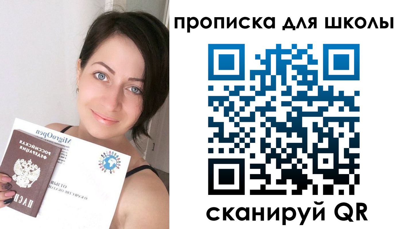 прописка ребенка в Рузе