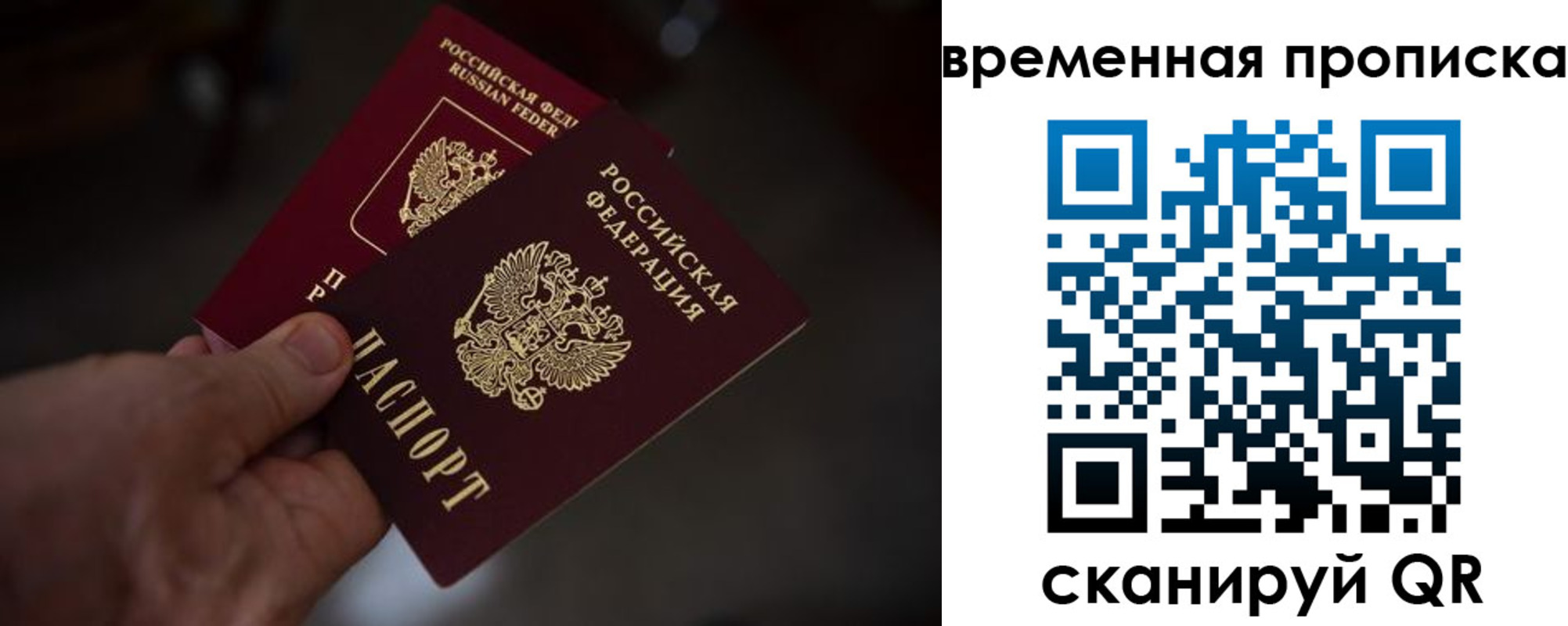 прописка в Рузе